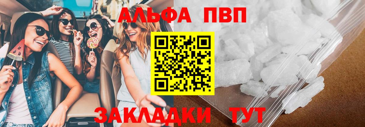 Сланцы  A PVP Crystall  A PVP Crystall  APVP VHQ  Вход с VPN 