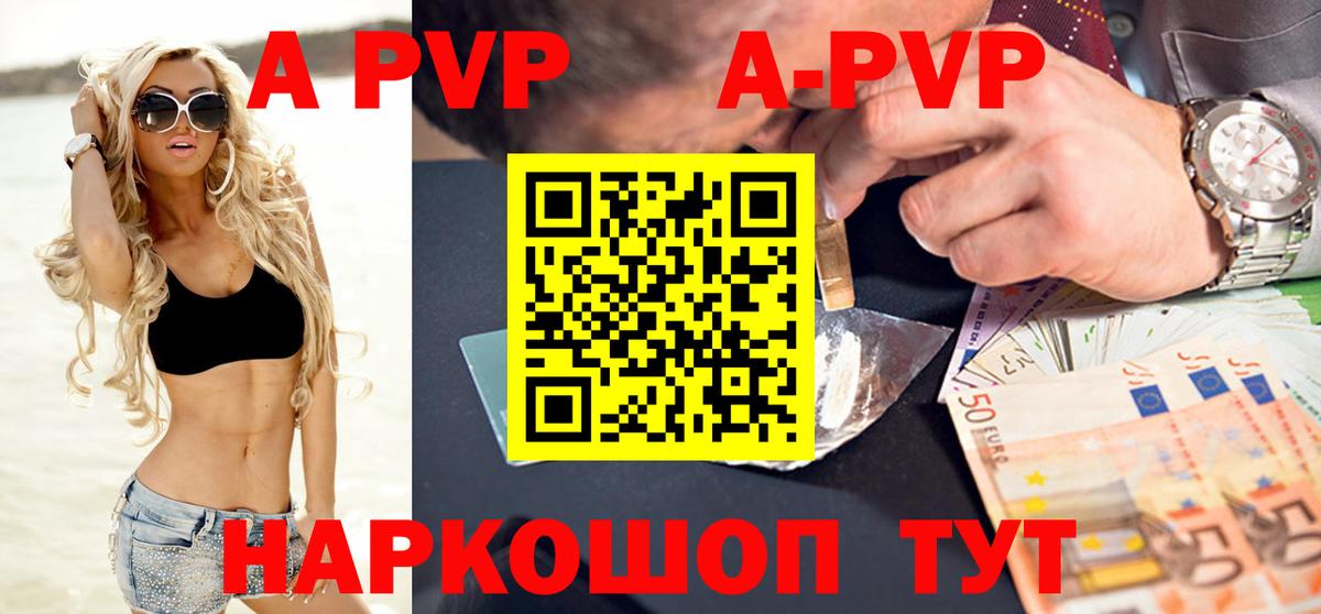 A PVP мука Сланцы