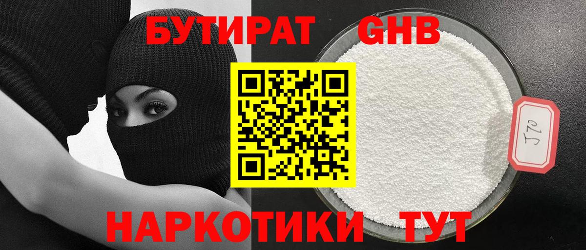 Бутират GHB Сланцы