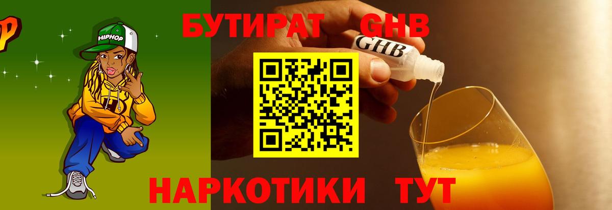 Сланцы  БУТИРАТ 1.4BDO  Вход с VPN 