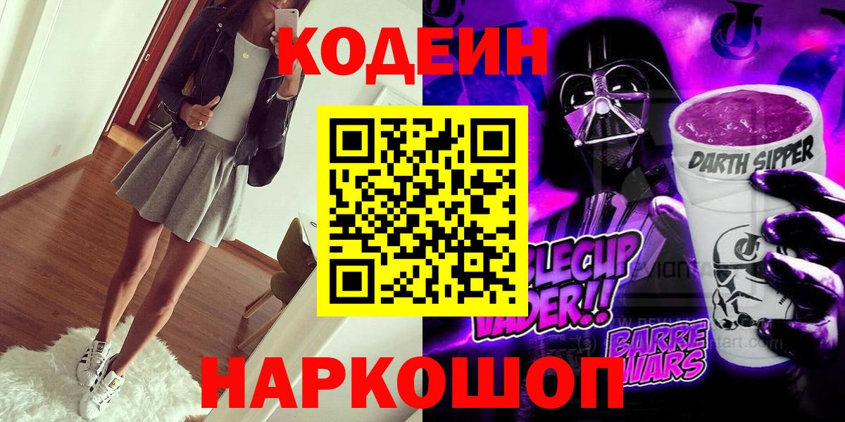 Кодеин напиток Lean (лин)  Кодеиновый сироп Lean напиток Lean (лин)  Вход с VPN  Сланцы 
