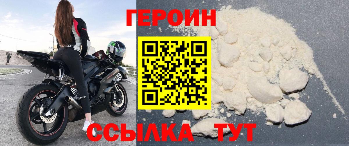 Героин белый Сланцы