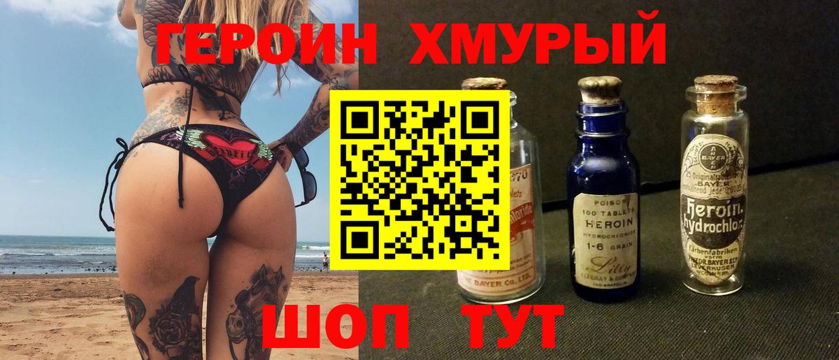ГЕРОИН  Вход с VPN  Сланцы  ГЕРОИН гречка 