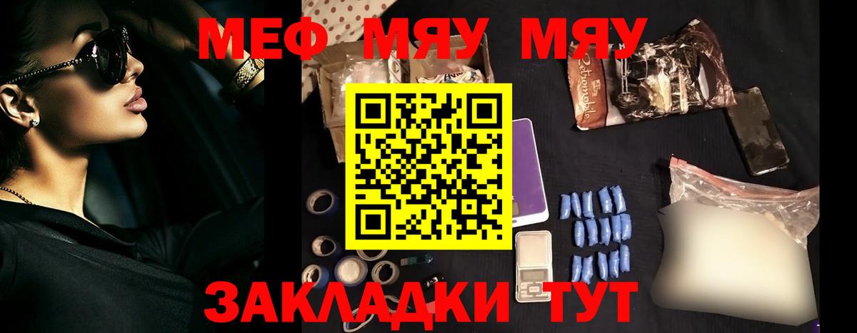 Меф мяу мяу  Сланцы