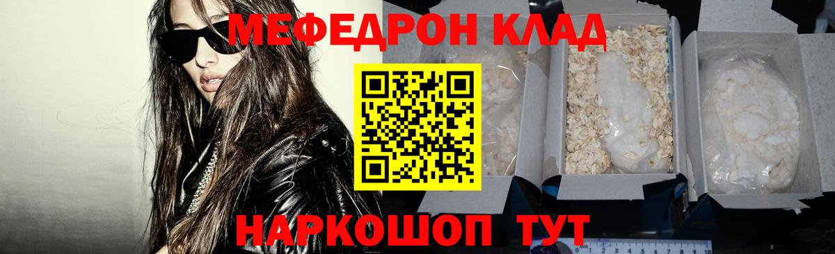 МЯУ-МЯУ мука  Вход с VPN  Меф  Сланцы 