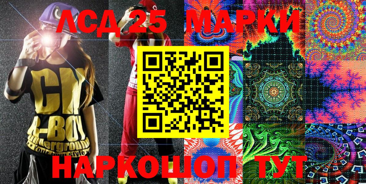 Марки 25I-NBOMe 1500мкг Сланцы